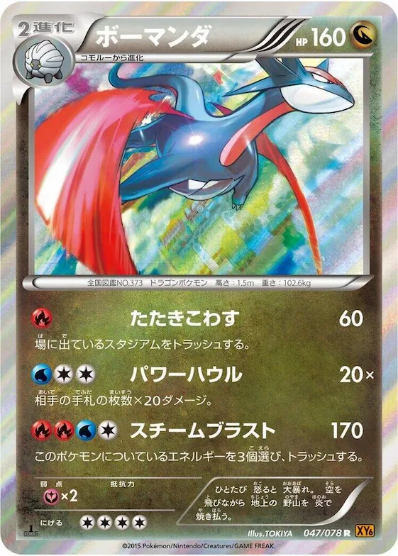 Salamence #47 – Emerald Break