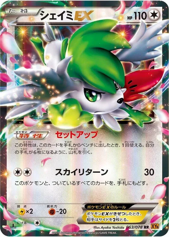 Shaymin EX #63 – Emerald Break