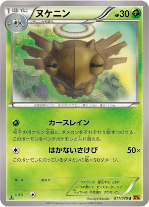 Shedinja #11 – Emerald Break