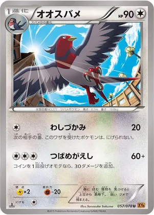 Swellow #57 – Emerald Break