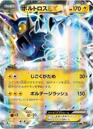 Thundurus EX #22 – Emerald Break