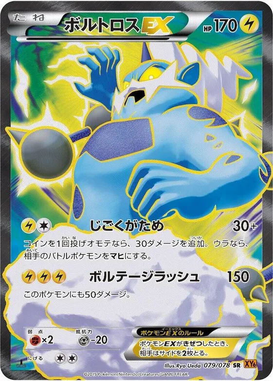 Thundurus EX #79 – Emerald Break