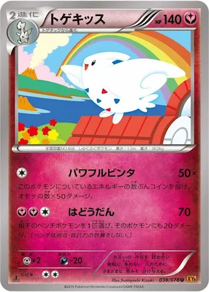 Togekiss #38 – Emerald Break