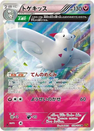 Togekiss #39 – Emerald Break