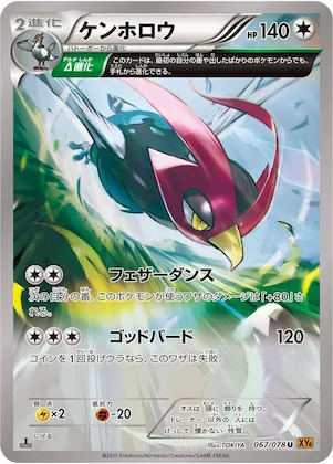 Unfezant #67 – Emerald Break