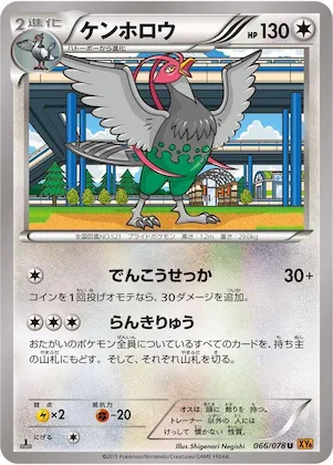 Unfezant #66 – Emerald Break