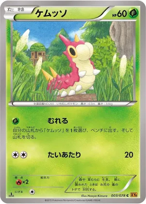 Wurmple #3 – Emerald Break