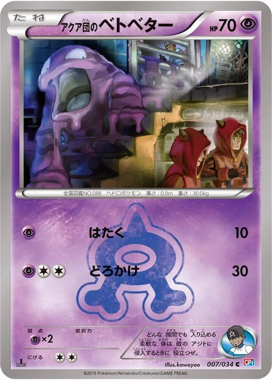 Team Aqua's Grimer #7 – Magma Gang vs Aqua Gang: Double Crisis