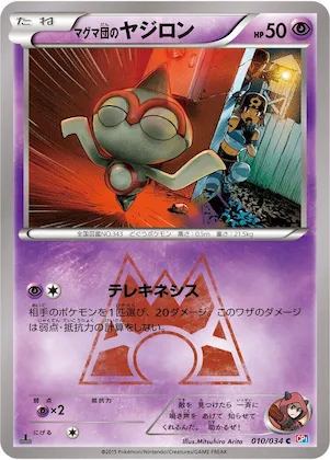 Team Magma's Baltoy #10 – Magma Gang vs Aqua Gang: Double Crisis