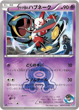 Team Aqua's Seviper #9 – Magma Gang vs Aqua Gang: Double Crisis