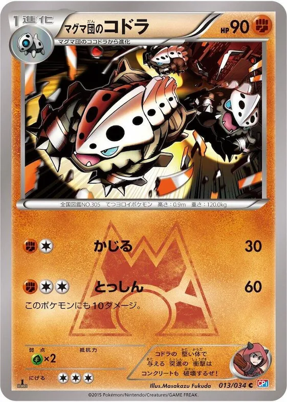 Team Magma's Lairon #13 – Magma Gang vs Aqua Gang: Double Crisis