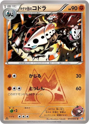 Team Magma's Lairon #13 – Magma Gang vs Aqua Gang: Double Crisis