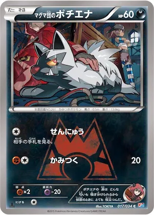 Team Magma's Poochyena #17 – Magma Gang vs Aqua Gang: Double Crisis
