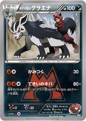 Team Magma's Mightyena #19 – Magma Gang vs Aqua Gang: Double Crisis
