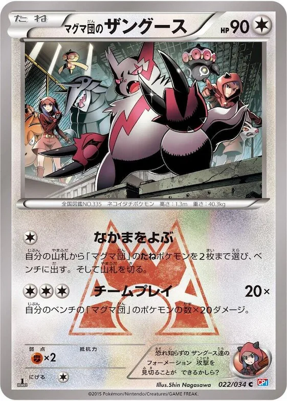 Team Magma's Zangoose #22 – Magma Gang vs Aqua Gang: Double Crisis