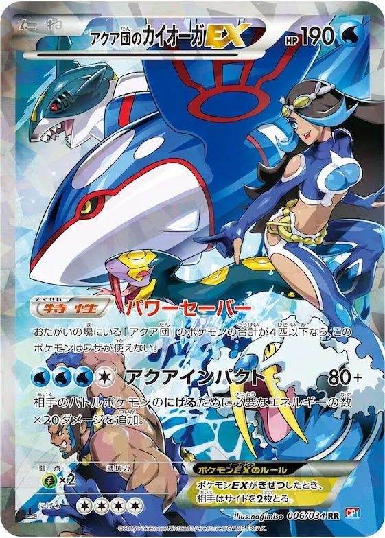 Team Aqua's Kyogre EX #6 – Magma Gang vs Aqua Gang: Double Crisis
