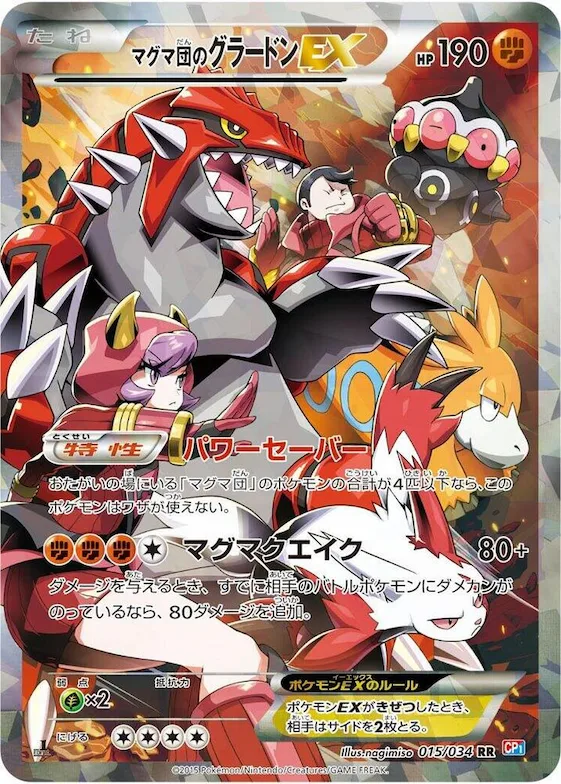 Team Magma's Groudon EX #15 – Magma Gang vs Aqua Gang: Double Crisis