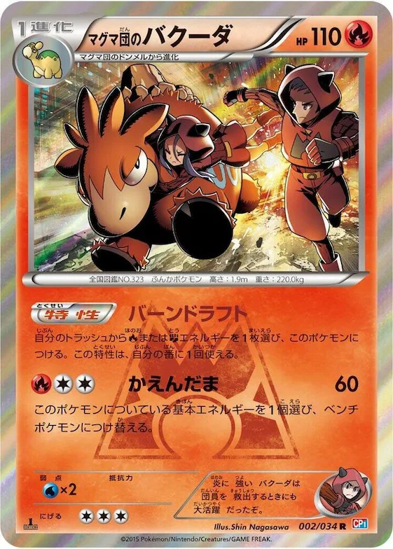 Team Magma's Camerupt #2 – Magma Gang vs Aqua Gang: Double Crisis
