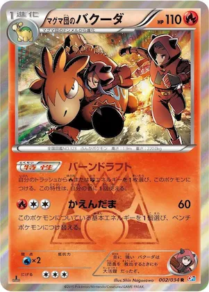 Team Magma's Camerupt #2 – Magma Gang vs Aqua Gang: Double Crisis