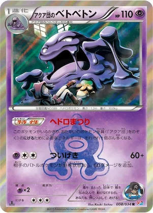 Team Aqua's Muk #8 – Magma Gang vs Aqua Gang: Double Crisis