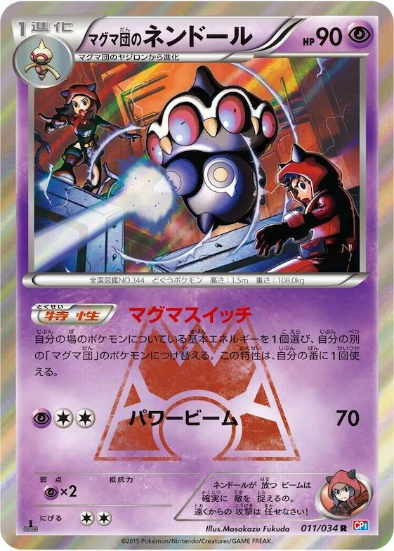 Team Magma's Claydol #11 – Magma Gang vs Aqua Gang: Double Crisis
