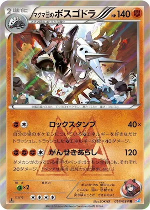 Team Magma's Aggron #14 – Magma Gang vs Aqua Gang: Double Crisis