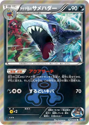 Team Aqua's Sharpedo #21 – Magma Gang vs Aqua Gang: Double Crisis