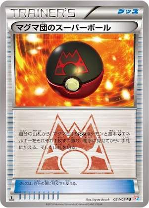Team Magma's Great Ball #24 – Magma Gang vs Aqua Gang: Double Crisis