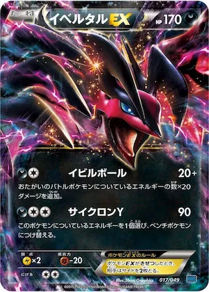 Yveltal EX #17 – M Master Deck Build Box Speed Style