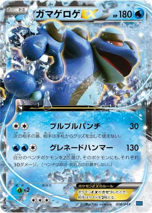 Seismitoad EX #10 – M Master Deck Build Box Speed Style