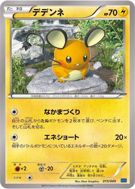 Dedenne #15 – M Master Deck Build Box Speed Style