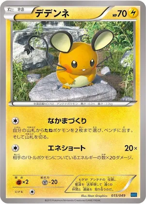 Dedenne #15 – M Master Deck Build Box Speed Style