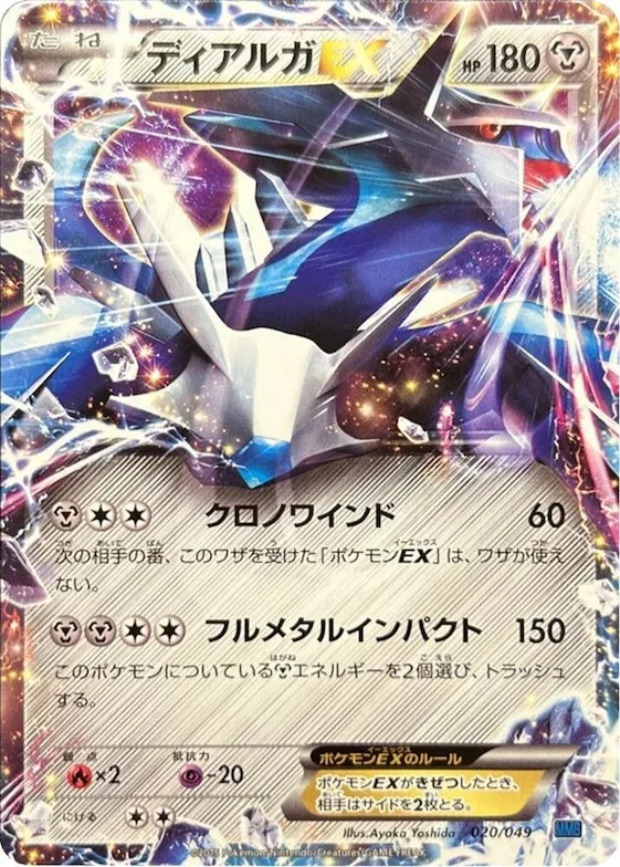 Dialga EX #20 – M Master Deck Build Box Speed Style