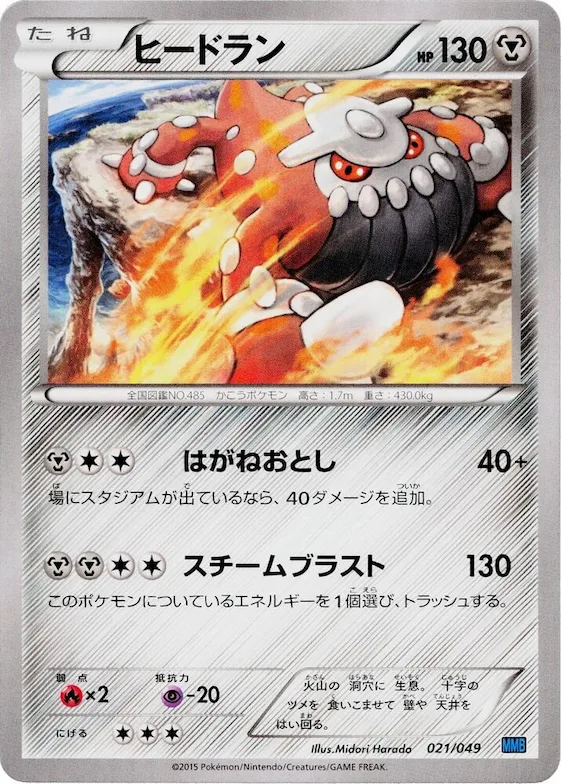 Heatran #21 – M Master Deck Build Box Speed Style