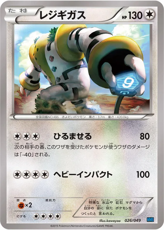 Regigigas #26 – M Master Deck Build Box Speed Style