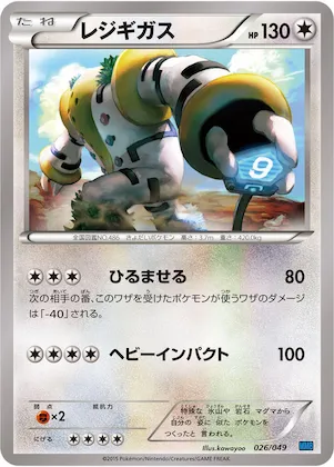 Regigigas #26 – M Master Deck Build Box Speed Style