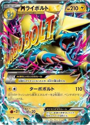 M Manectric ex #14 – M Master Deck Build Box Speed Style