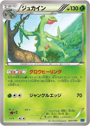 Sceptile #3 – M Master Deck Build Box Speed Style