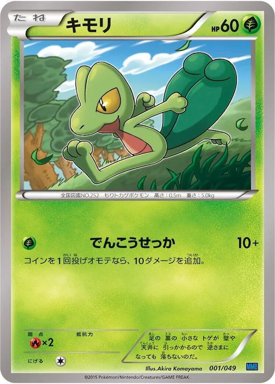 Treecko #1 – M Master Deck Build Box Speed Style
