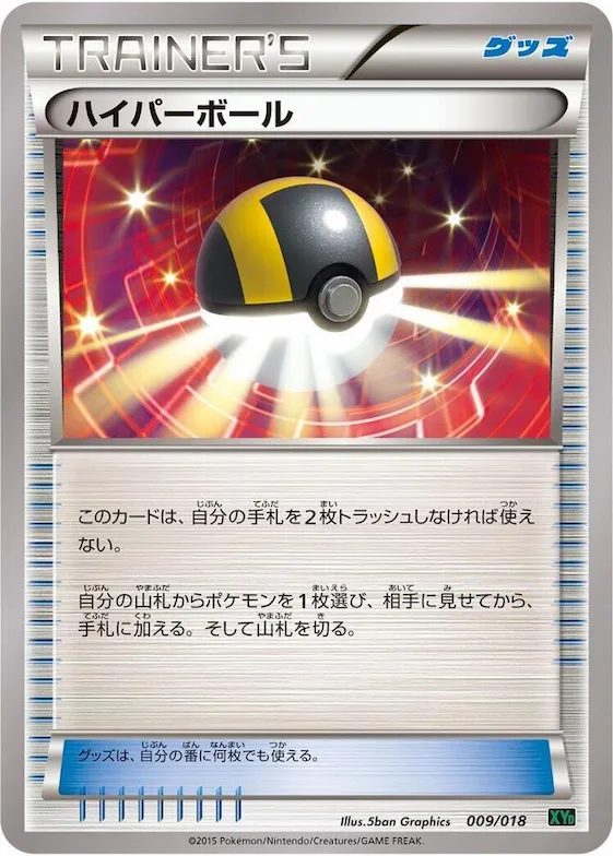 Ultra Ball #9 – M Rayquaza-EX Mega Battle Deck