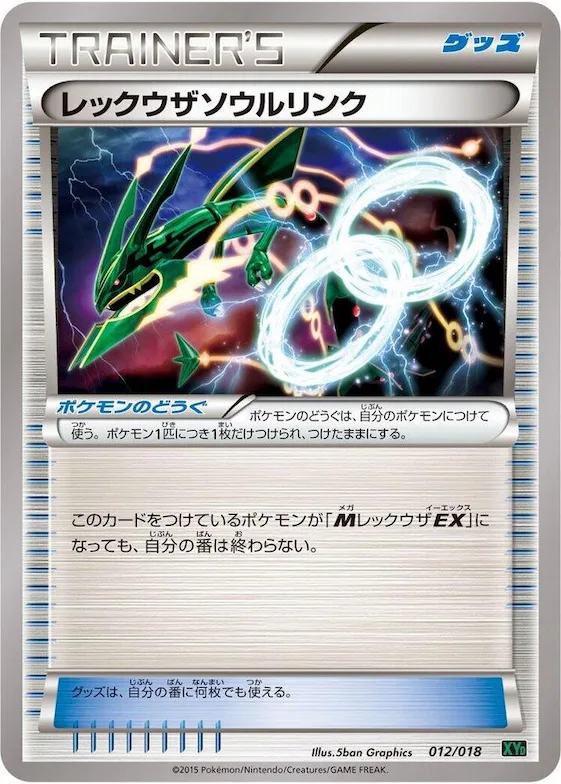 Rayquaza Spirit Link #12 – M Rayquaza-EX Mega Battle Deck
