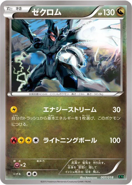 Zekrom #7 – M Rayquaza-EX Mega Battle Deck