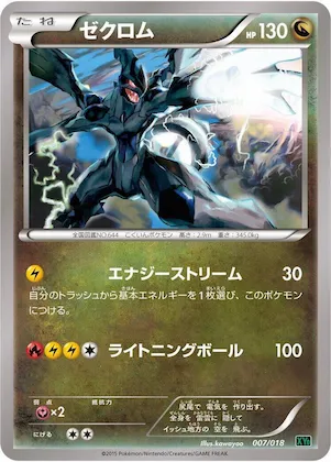Zekrom #7 – M Rayquaza-EX Mega Battle Deck