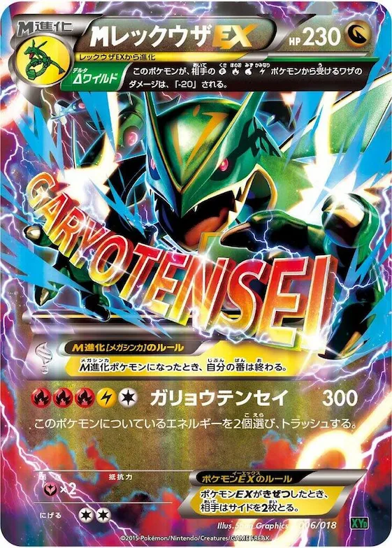 M Rayquaza EX #6 – M Rayquaza-EX Mega Battle Deck