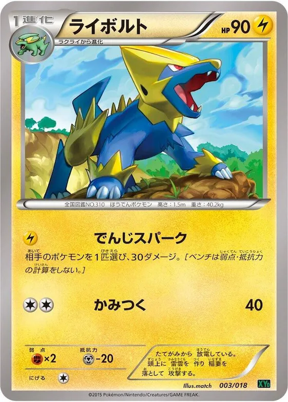 Manectric #3 – M Rayquaza-EX Mega Battle Deck