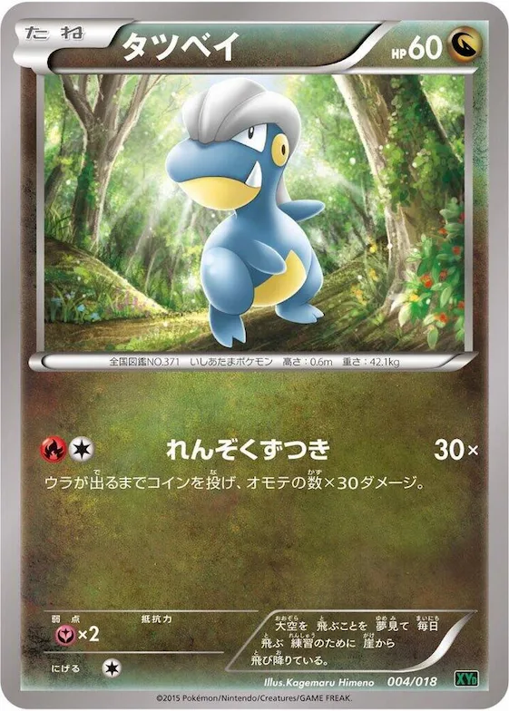 Bagon #4 – M Rayquaza-EX Mega Battle Deck