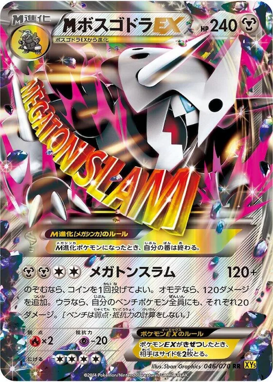 Mega Aggron EX #46 – XY5-Bg: Gaia Volcano