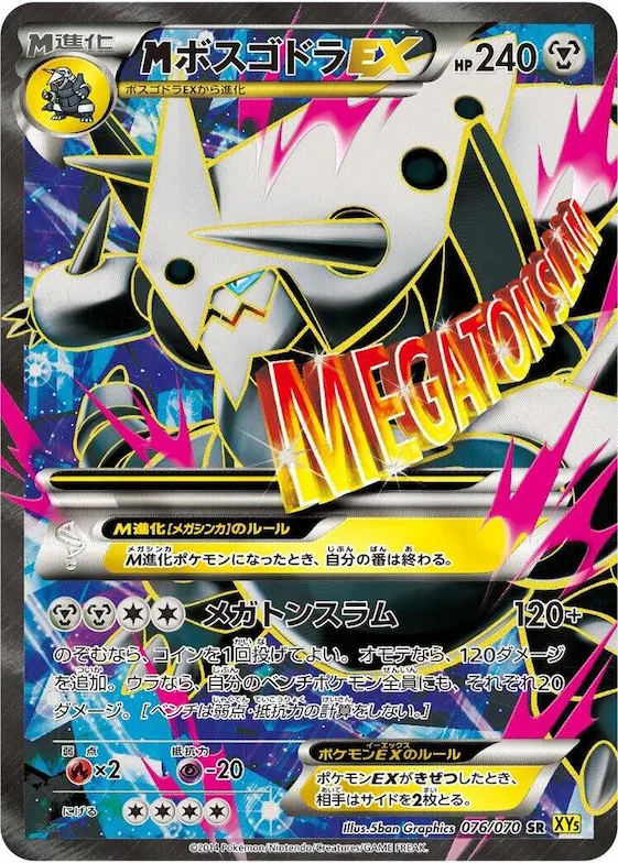 Mega Aggron EX #76 – XY5-Bg: Gaia Volcano