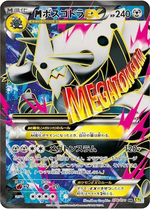 Mega Aggron EX #76 – XY5-Bg: Gaia Volcano