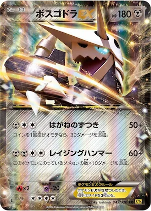 Aggron EX #45 – XY5-Bg: Gaia Volcano